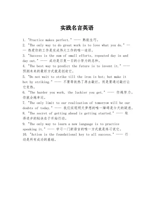 实践名言英语