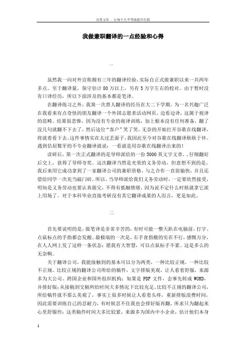 我做兼职翻译的一点经验和心得