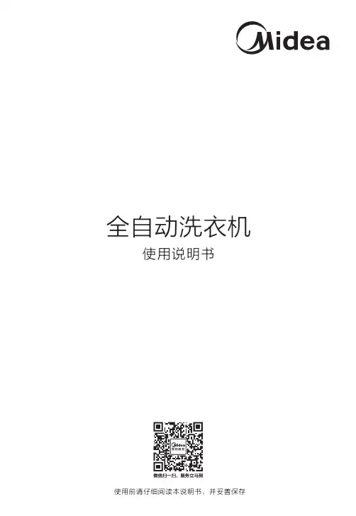 美的6kg全自动洗衣机使用说明书