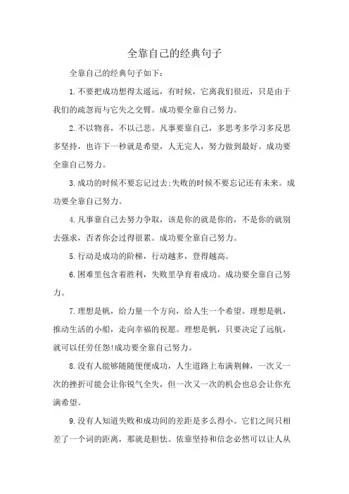 全靠自己的经典句子