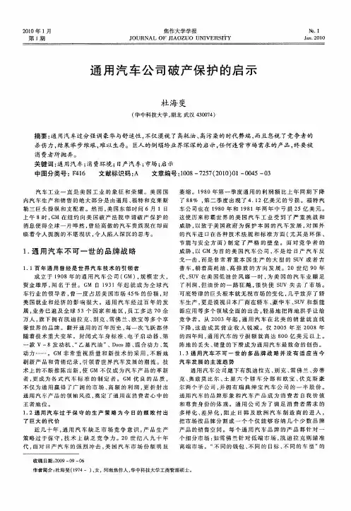 通用汽车公司破产保护的启示