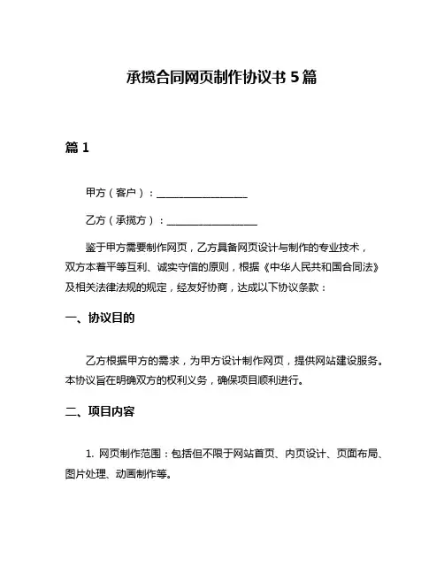 承揽合同网页制作协议书5篇
