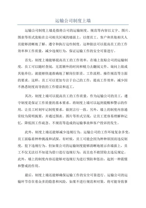 运输公司制度上墙