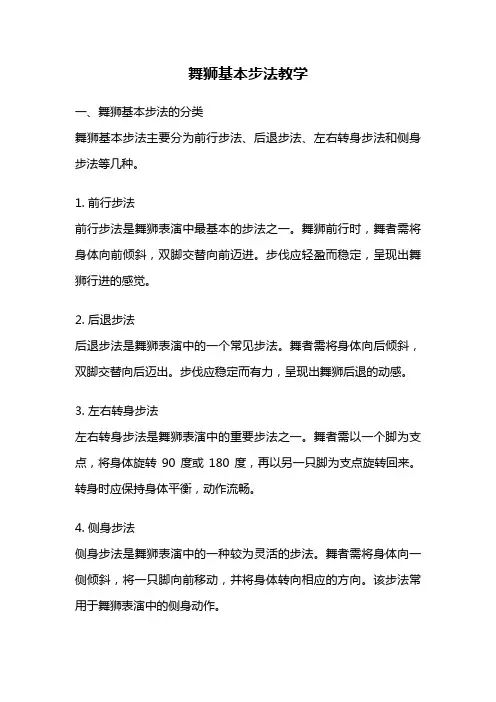 舞狮基本步法教学