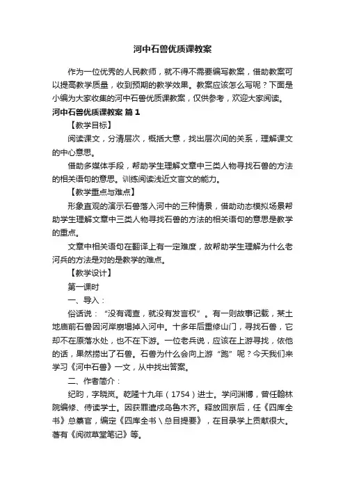 河中石兽优质课教案