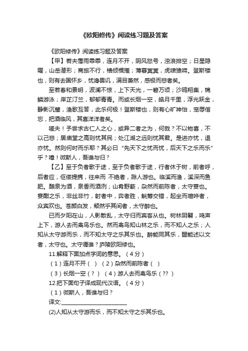 《欧阳修传》阅读练习题及答案