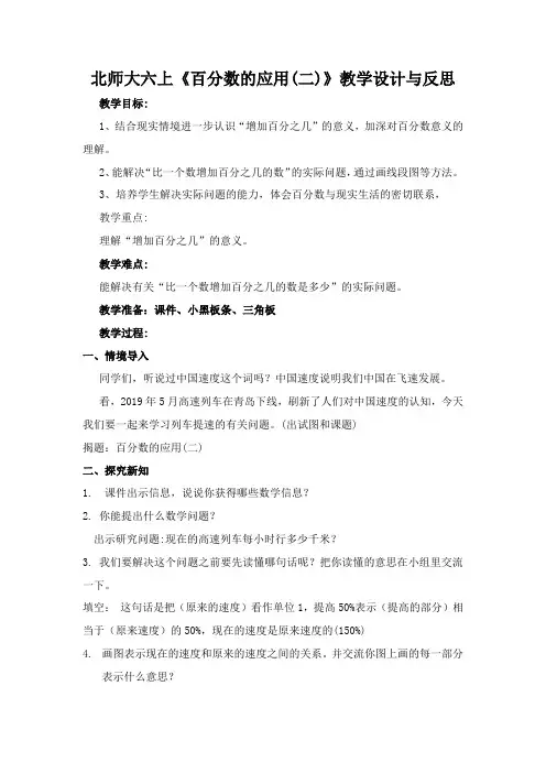 《百分数的应用(二)》(教学设计)六年级上册数学北师大版
