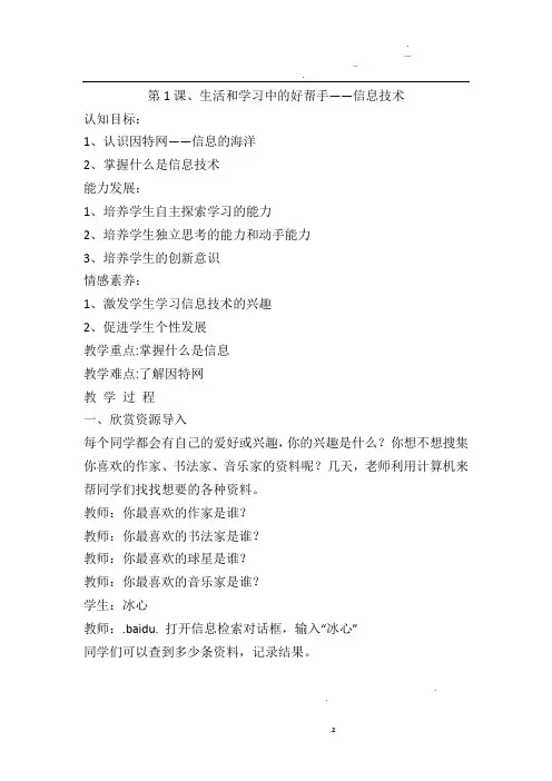 苗逢春-河大版-小学三年级信息技术教案全册