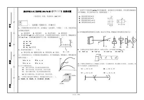 材料力学竞赛试题