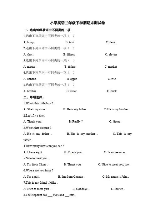 【3套打包】译林版三年级下册英语期末单元测试(解析版)