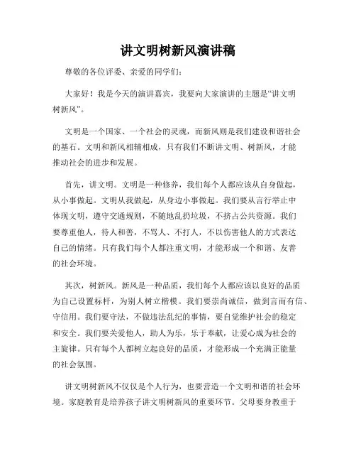 讲文明树新风演讲稿