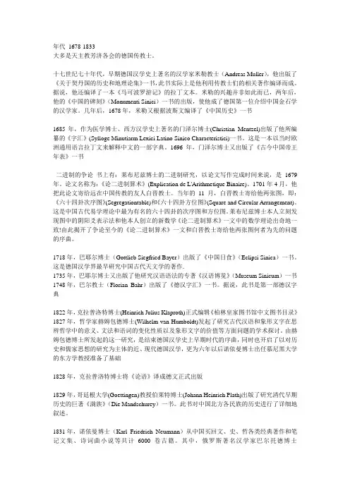 德国汉学