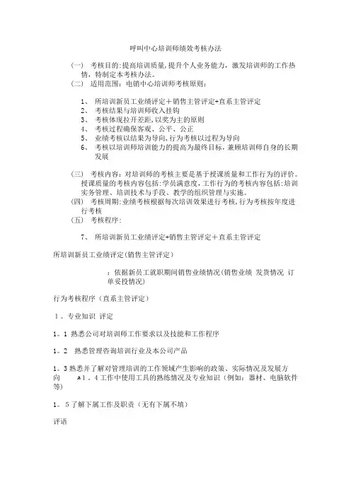 培训师绩效考核评定标准