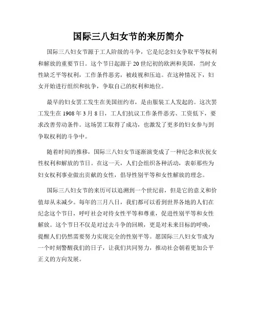 国际三八妇女节的来历简介