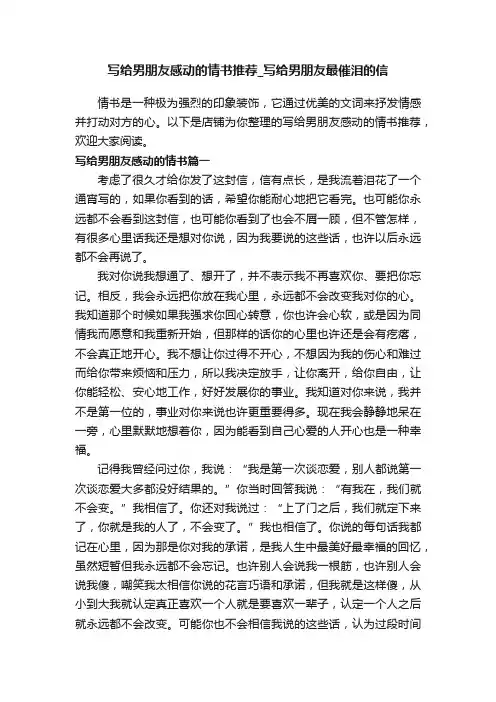 写给男朋友感动的情书推荐_写给男朋友最催泪的信