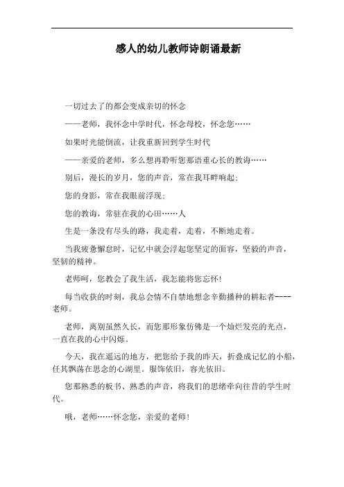 感人的幼儿教师诗朗诵最新