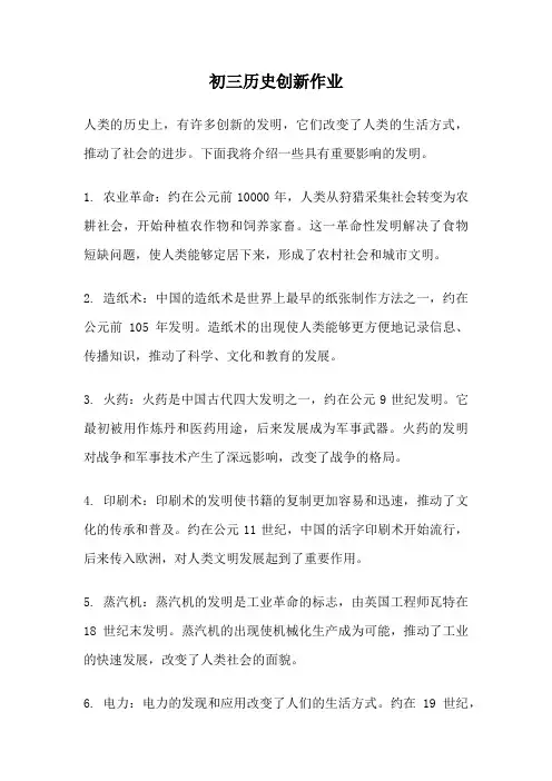 初三历史创新作业