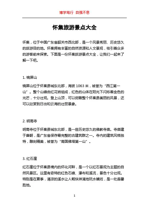怀集旅游景点大全