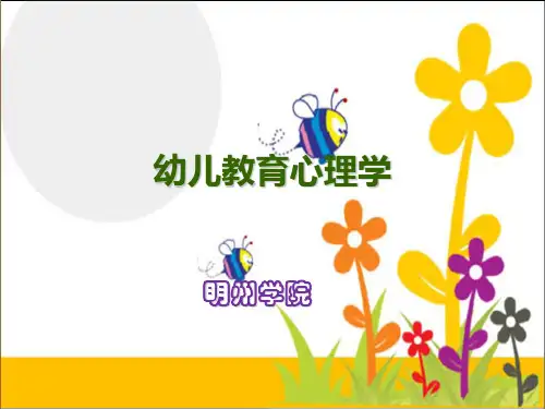 幼儿教育心理学幼儿社会性学习与教育