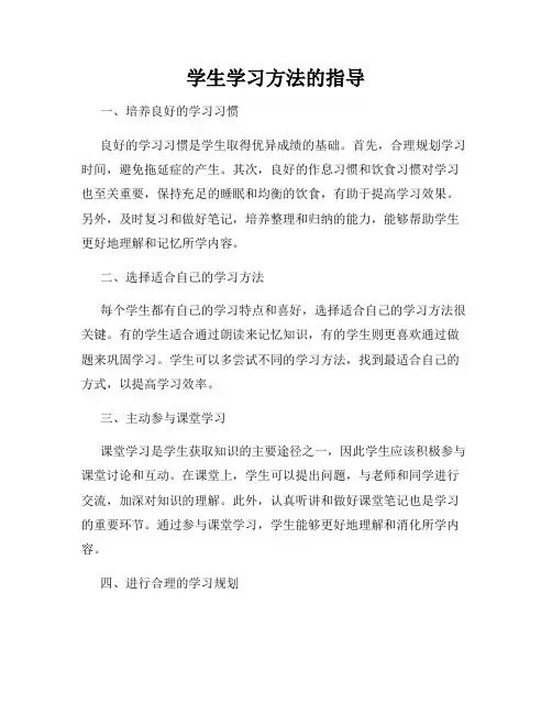 学生学习方法的指导