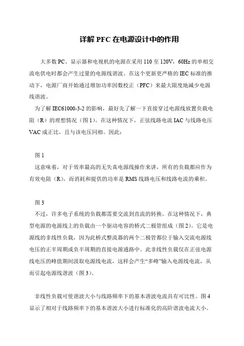 详解PFC在电源设计中的作用