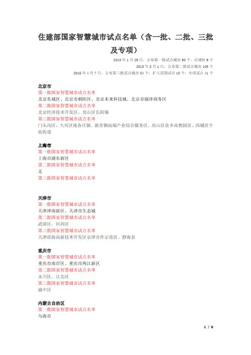 最全的最新的智慧城市试点名单(含一二三批)