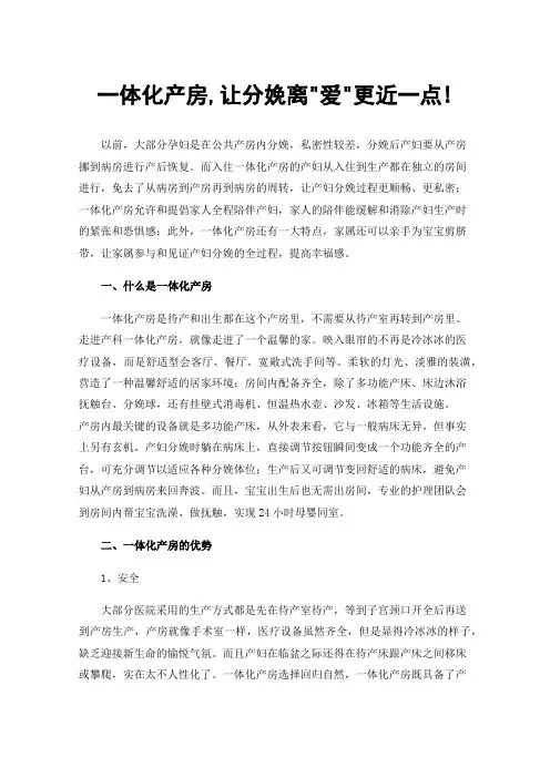 一体化产房,让分娩离爱更近一点!