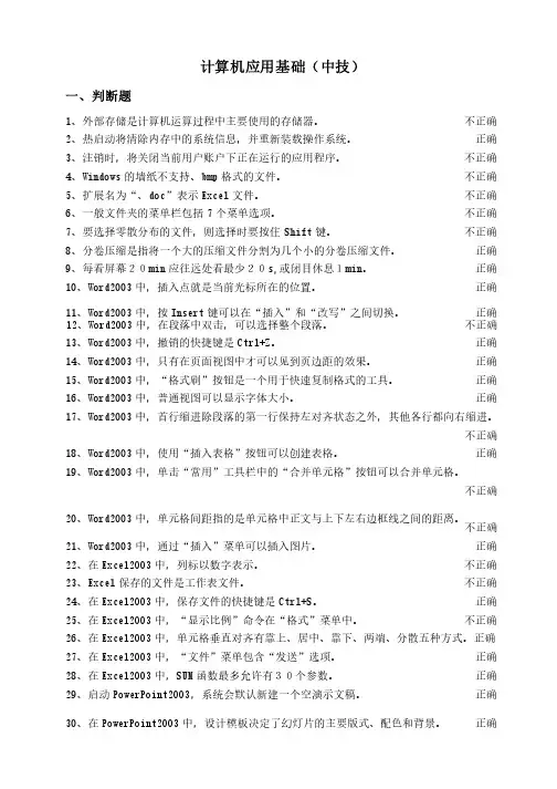 计算机应用基础题库