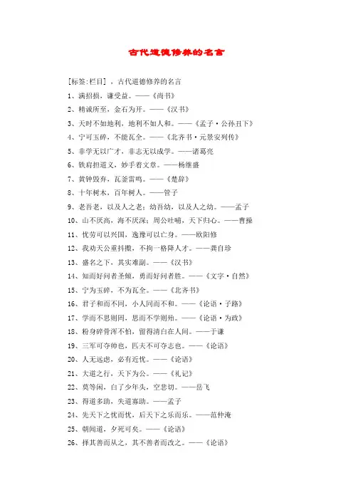 古代道德修养的名言