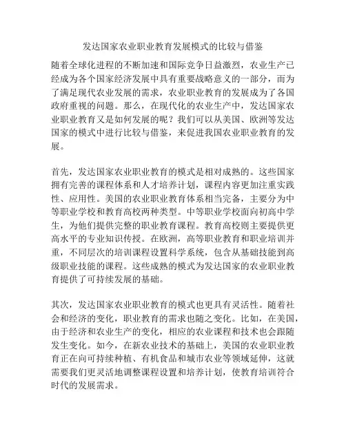 发达国家农业职业教育发展模式的比较与借鉴