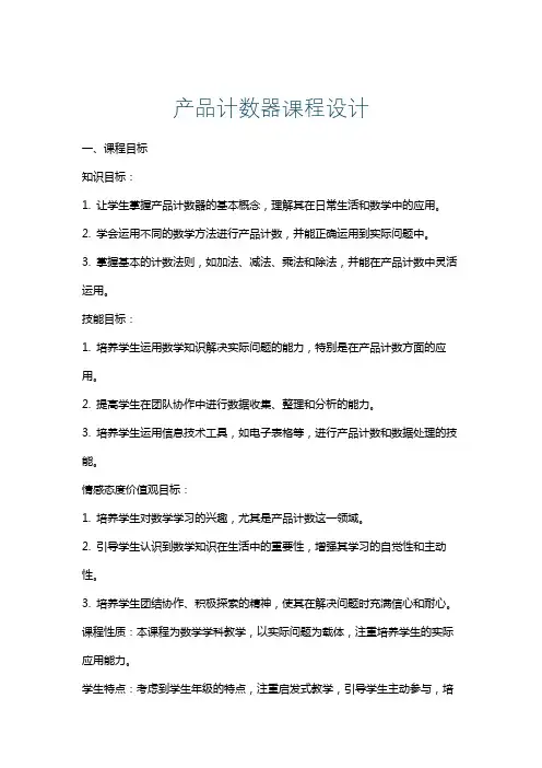 产品计数器课程设计