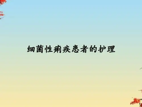 细菌性痢疾患者的护理【31页】