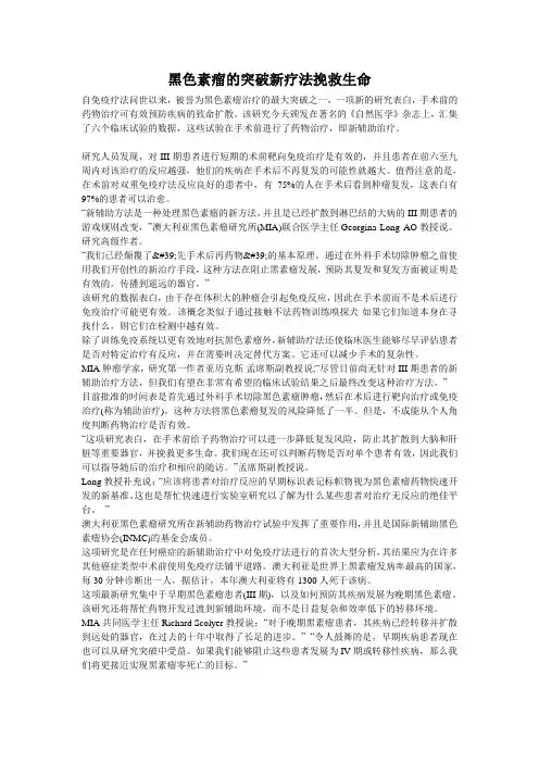 黑色素瘤的突破新疗法挽救生命