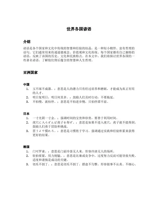世界各国谚语