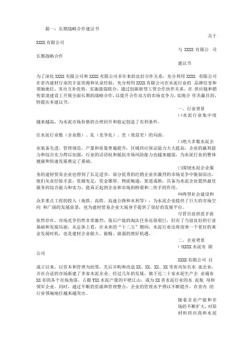 战略合作建议书