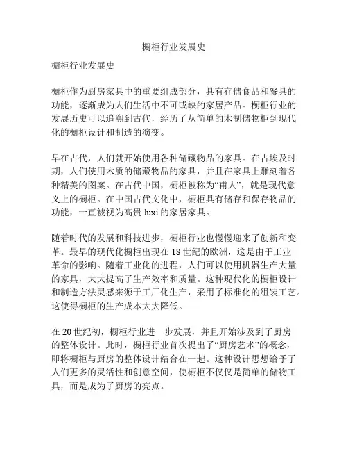 橱柜行业发展史