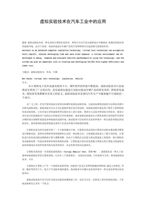 虚拟试验技术在汽车工业中的应用