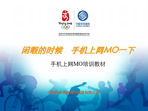 MO手机上网