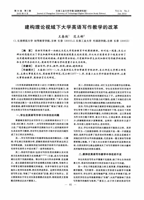 建构理论视域下大学英语写作教学的改革