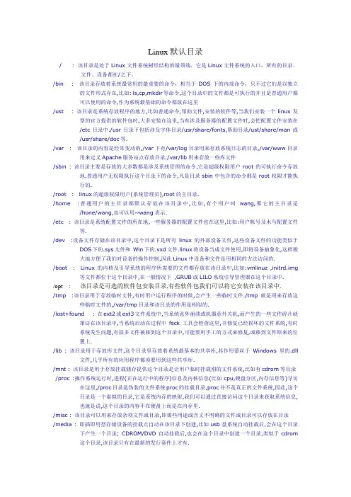 Linux默认目录