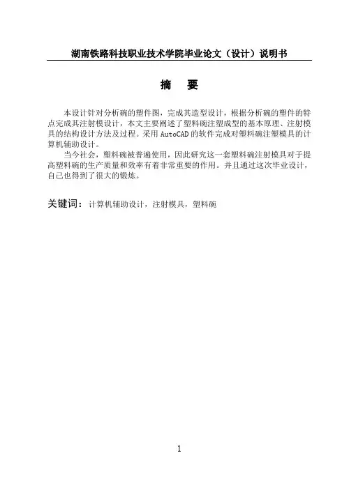 模具塑料碗注射模设计