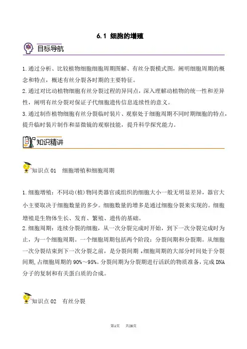 人教版高中生物必修第1册同步精品讲义  6.1 细胞的增殖(教师版)