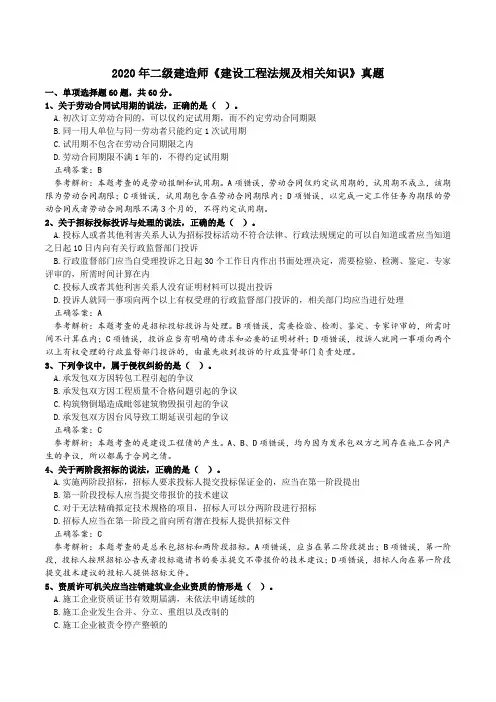 2020年二建法规真题 及解析