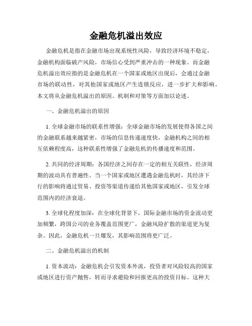 金融危机溢出效应