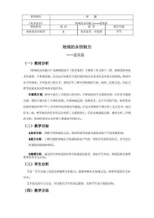地域的永恒魅力（教案