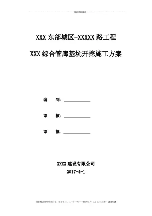 综合管廊工程土方开挖方案