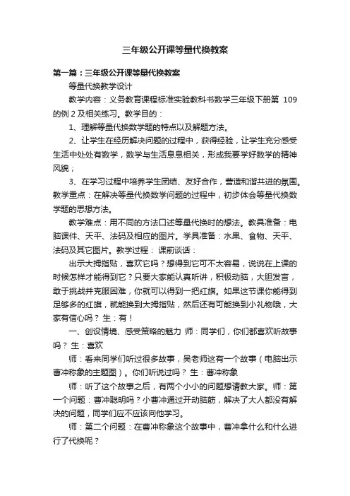 三年级公开课等量代换教案