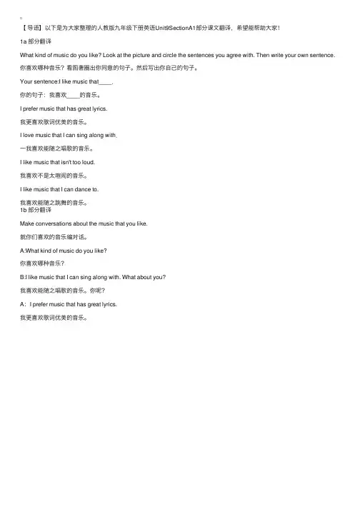 人教版九年级下册英语Unit9SectionA1部分课文翻译