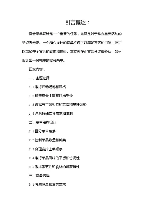 宴会菜单设计