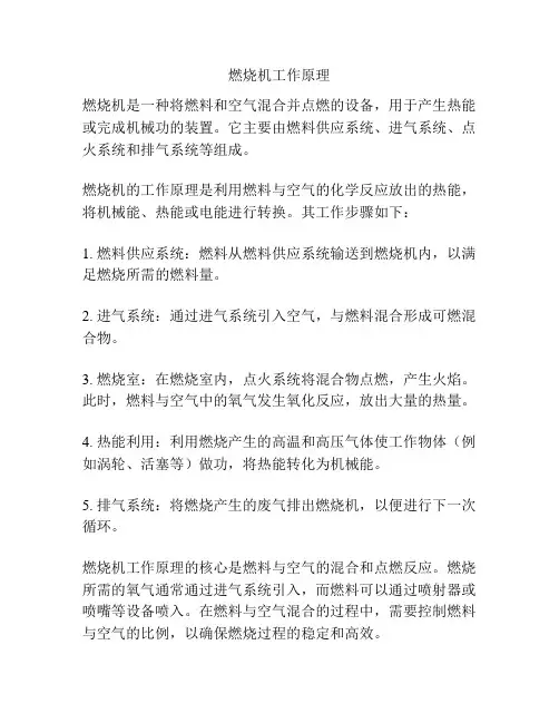燃烧机工作原理